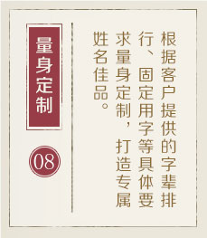 广饶起名流程八